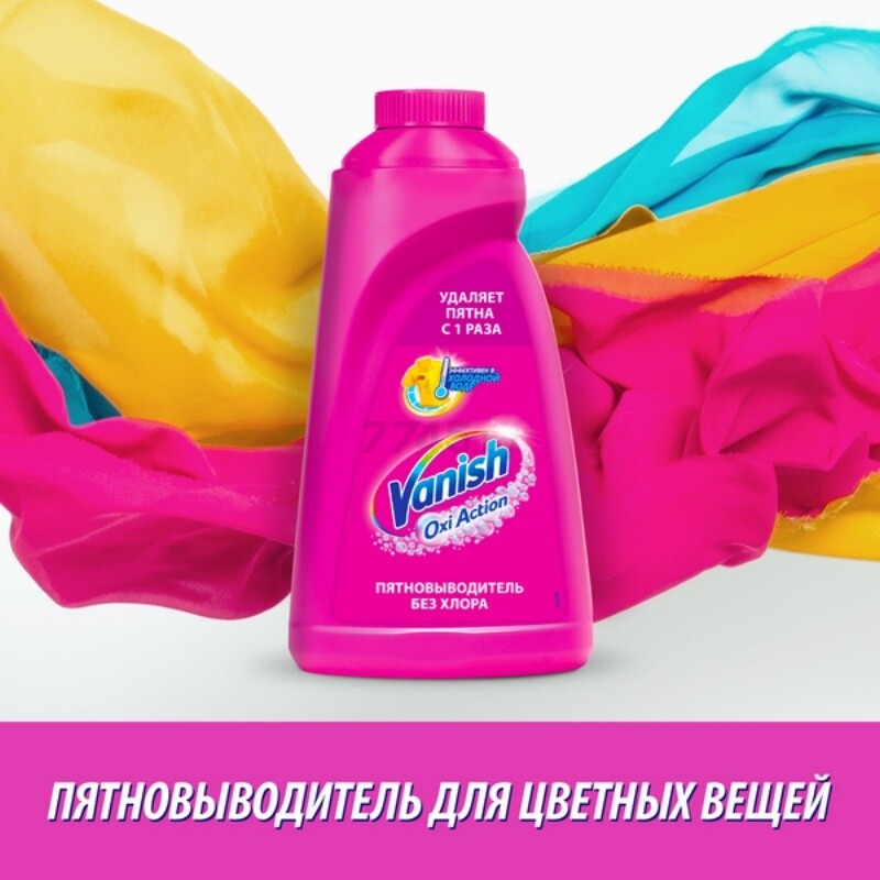 Пятновыводитель VANISH Oxi Action 1 л (5900627006315) - Фото 7